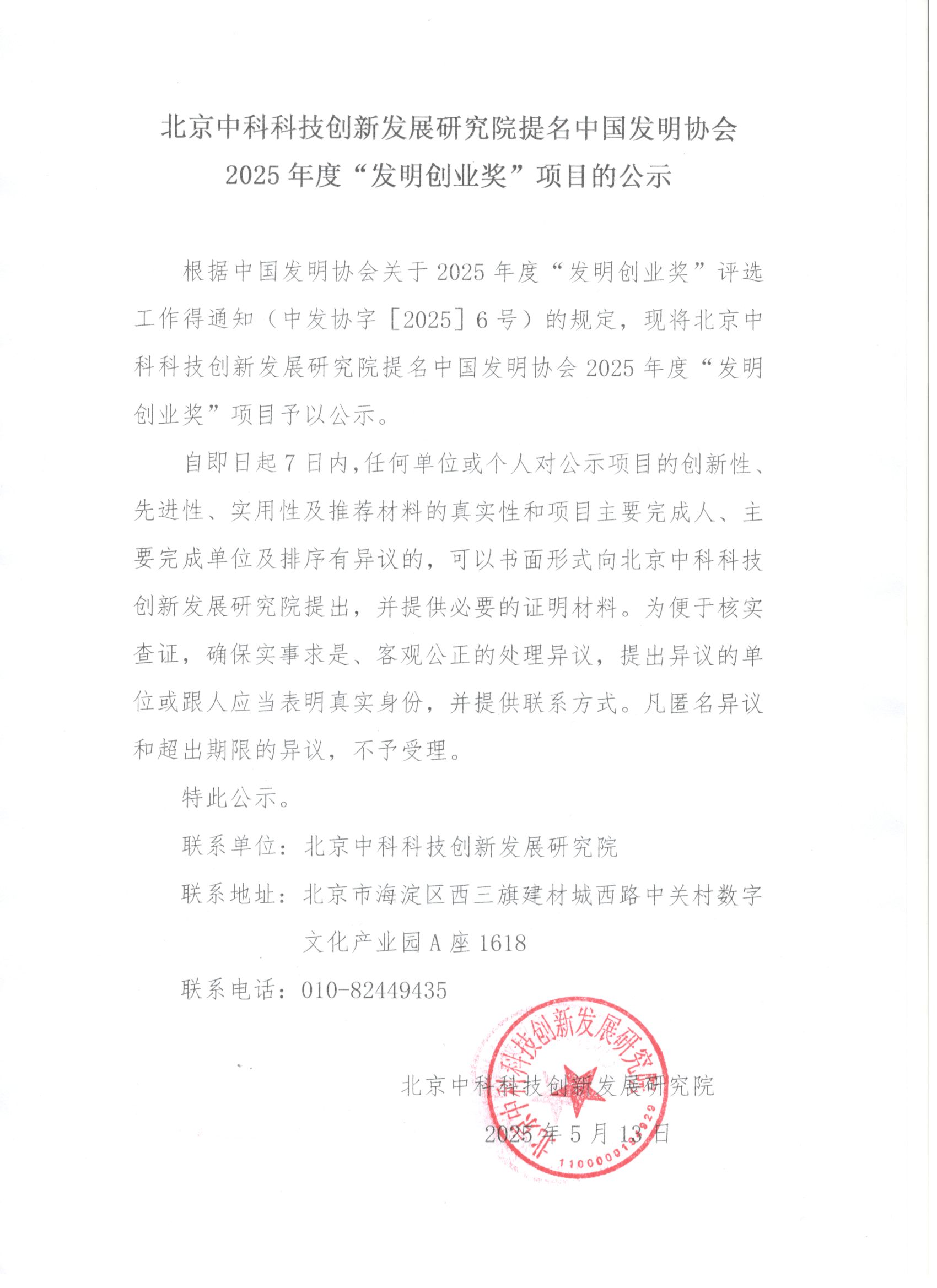 扫描_20250520 (3).jpg